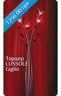Торшер LUSSOLE Giglio LSA-6005-06